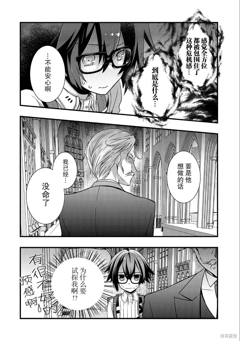 我想我的眼镜大概可以征服世界,第08话,第18张