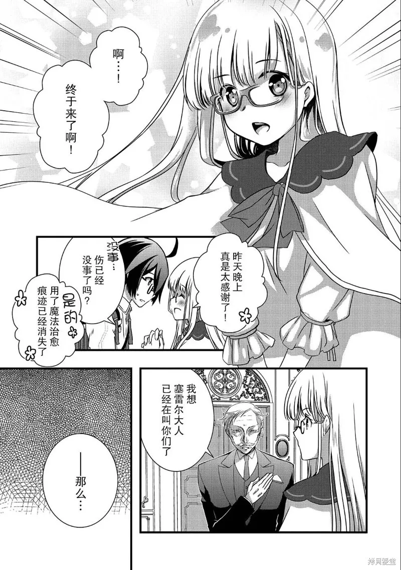 我想我的眼镜大概可以征服世界,第08话,第19张