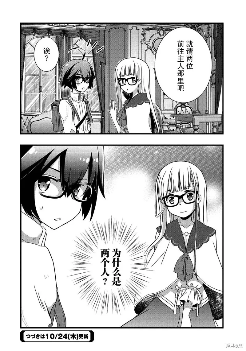 我想我的眼镜大概可以征服世界,第08话,第20张