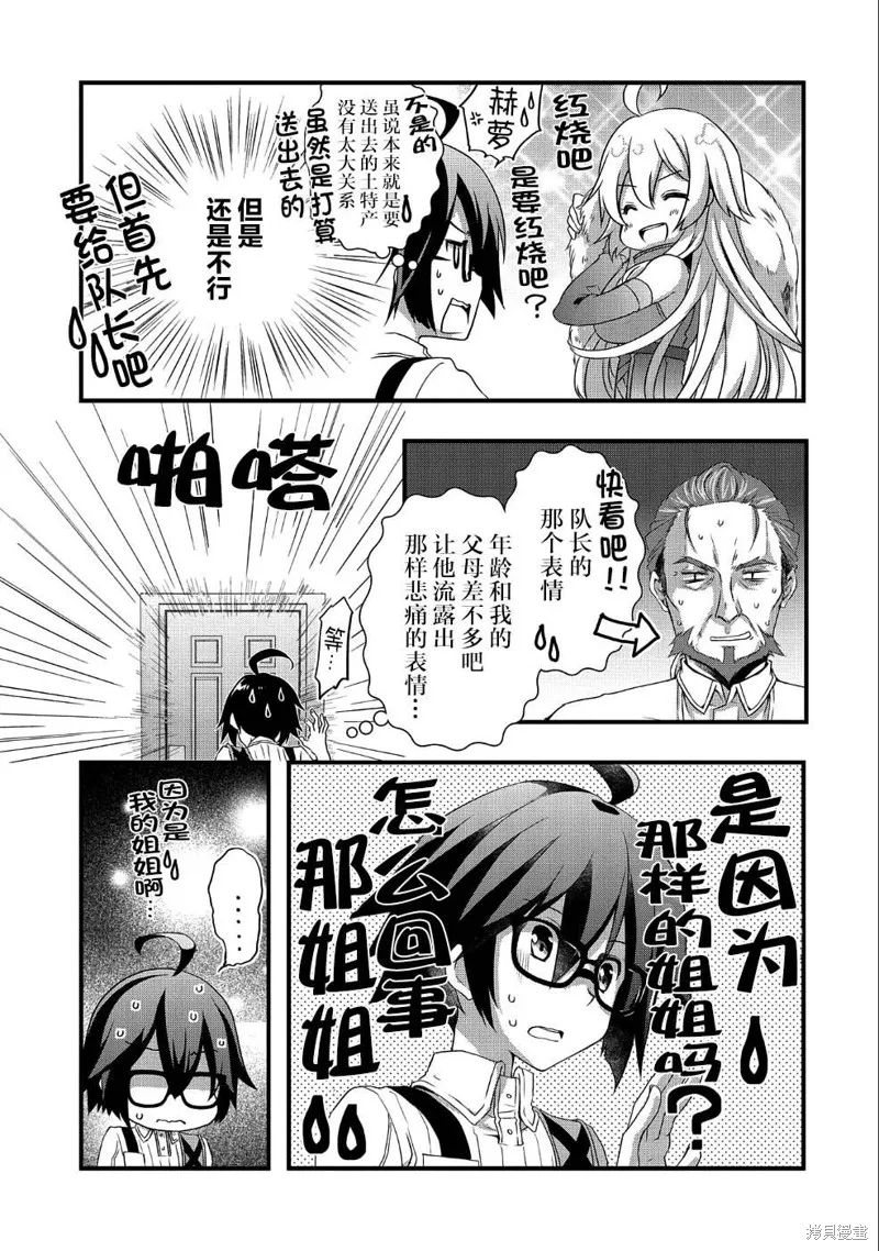 我想我的眼镜大概可以征服世界,第08话,第3张