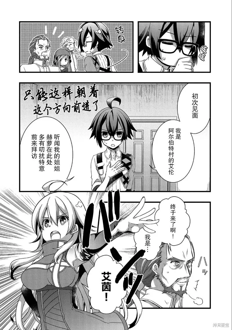 我想我的眼镜大概可以征服世界,第08话,第4张