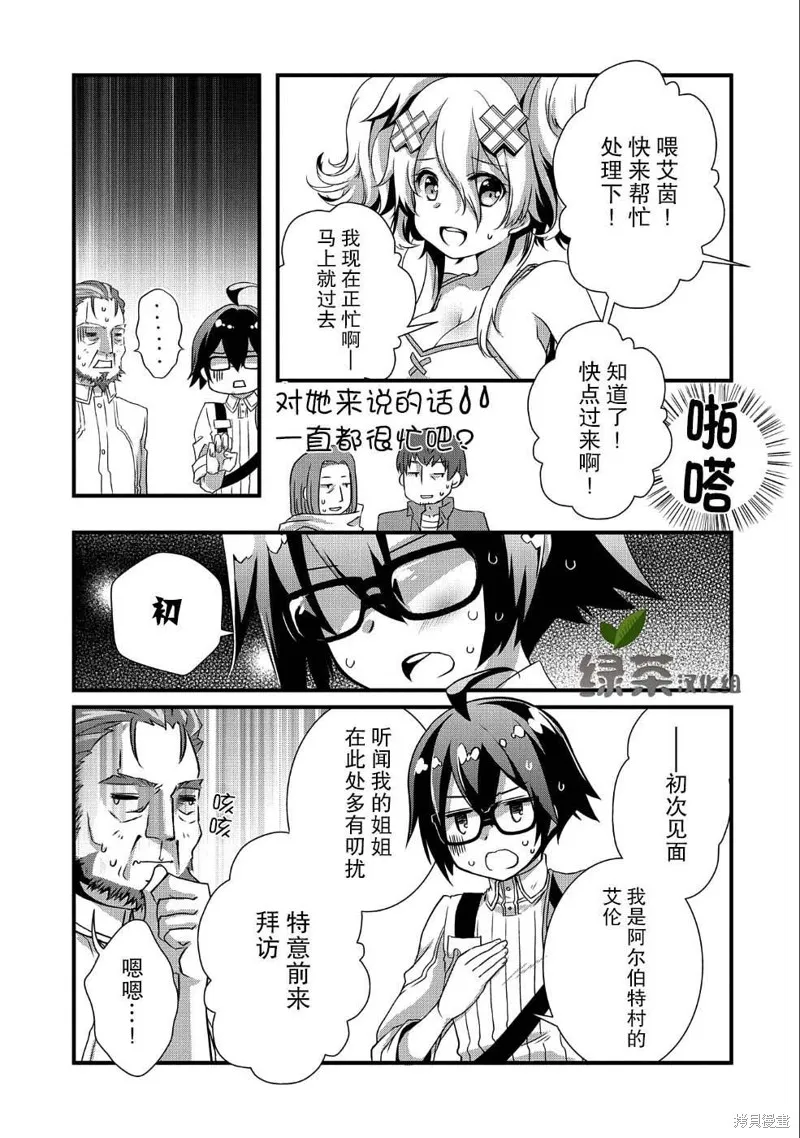 我想我的眼镜大概可以征服世界,第08话,第5张