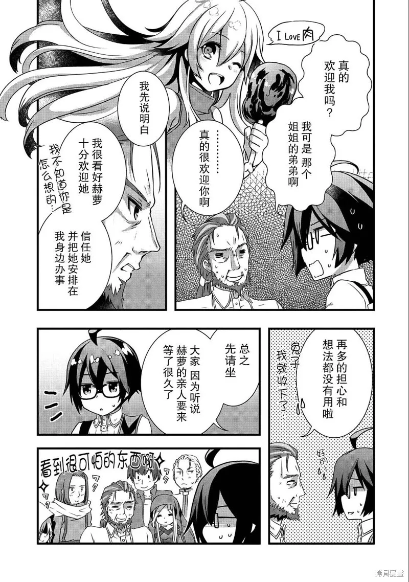我想我的眼镜大概可以征服世界,第08话,第7张