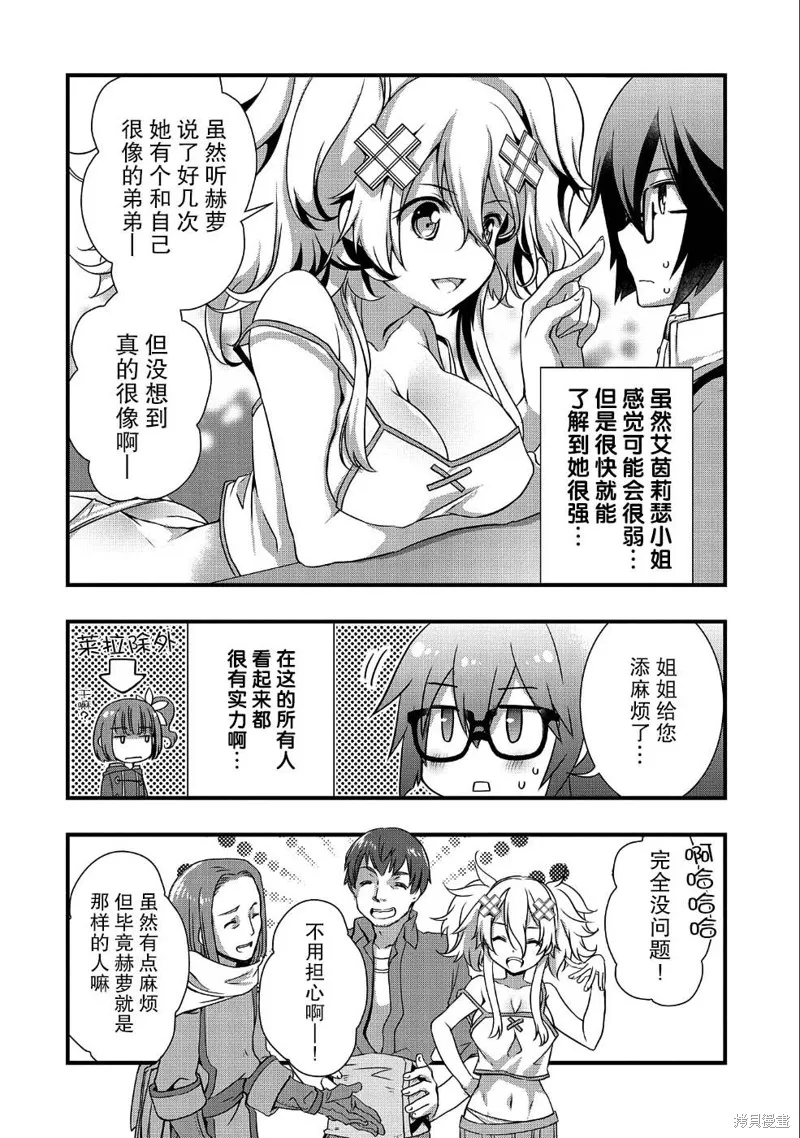 我想我的眼镜大概可以征服世界,第08话,第8张