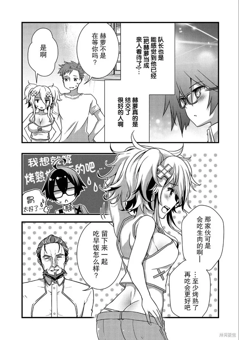 我想我的眼镜大概可以征服世界,第08话,第9张