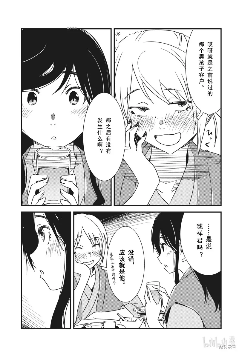 能帮我弄干净吗？,第49话,第14张