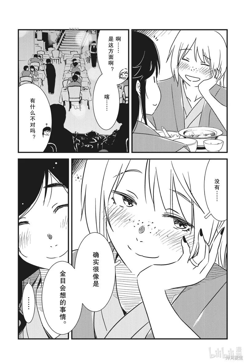 能帮我弄干净吗？,第49话,第16张