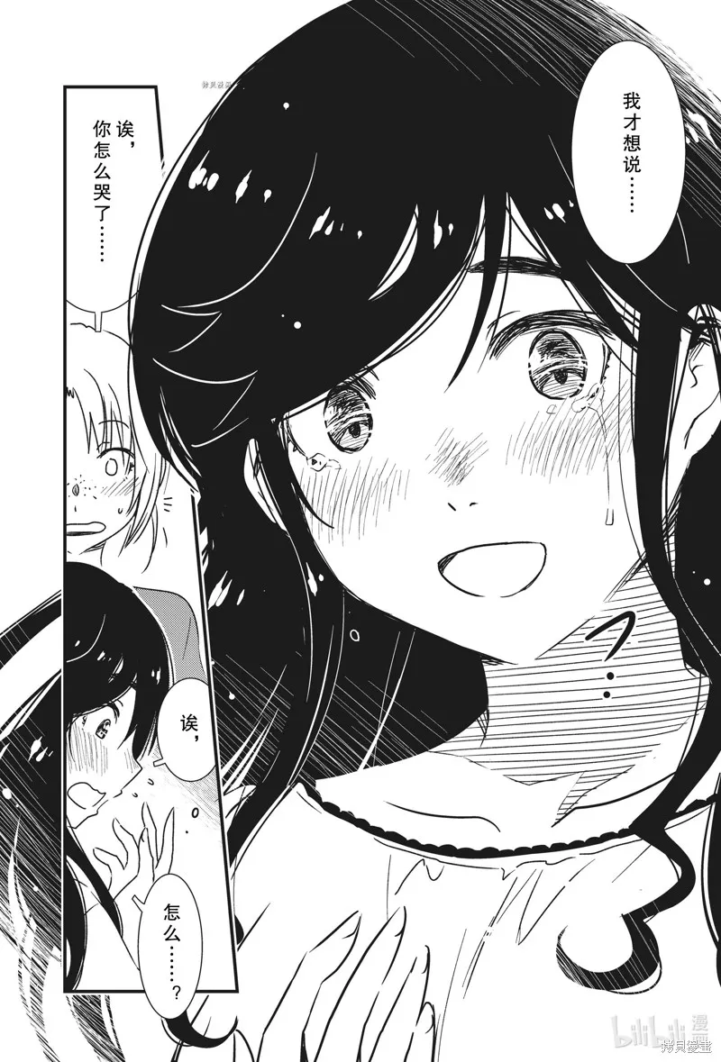 能帮我弄干净吗？,第49话,第20张