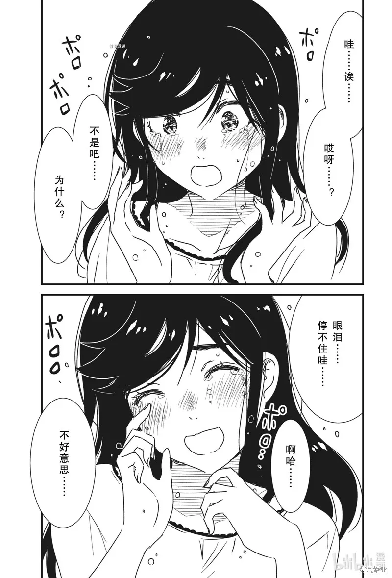 能帮我弄干净吗？,第49话,第21张