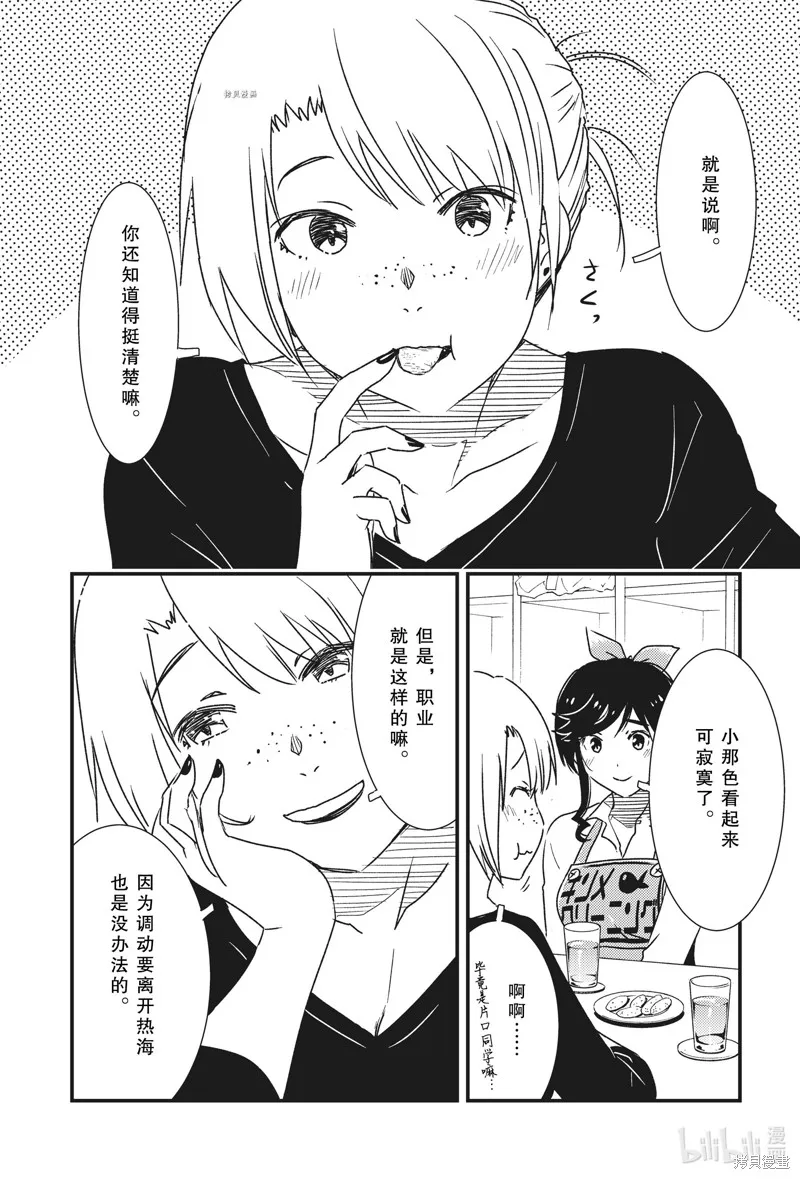 能帮我弄干净吗？,第49话,第4张