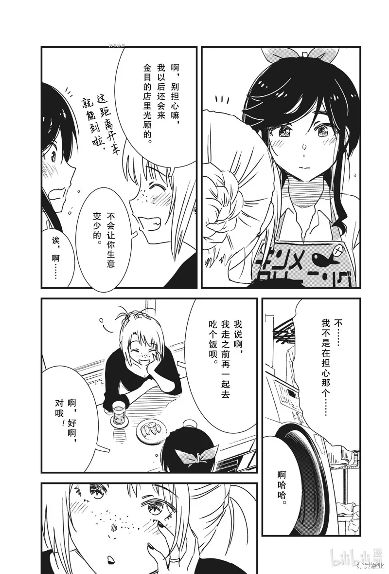 能帮我弄干净吗？,第49话,第5张