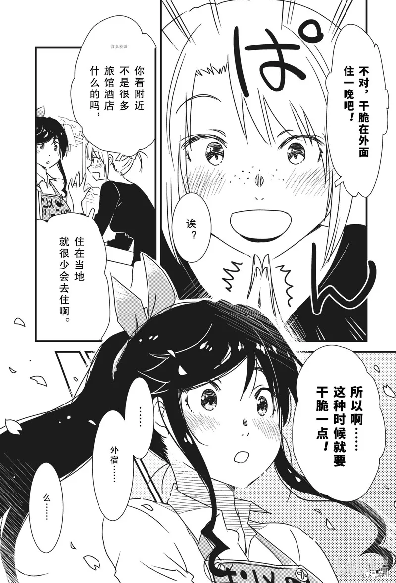 能帮我弄干净吗？,第49话,第6张