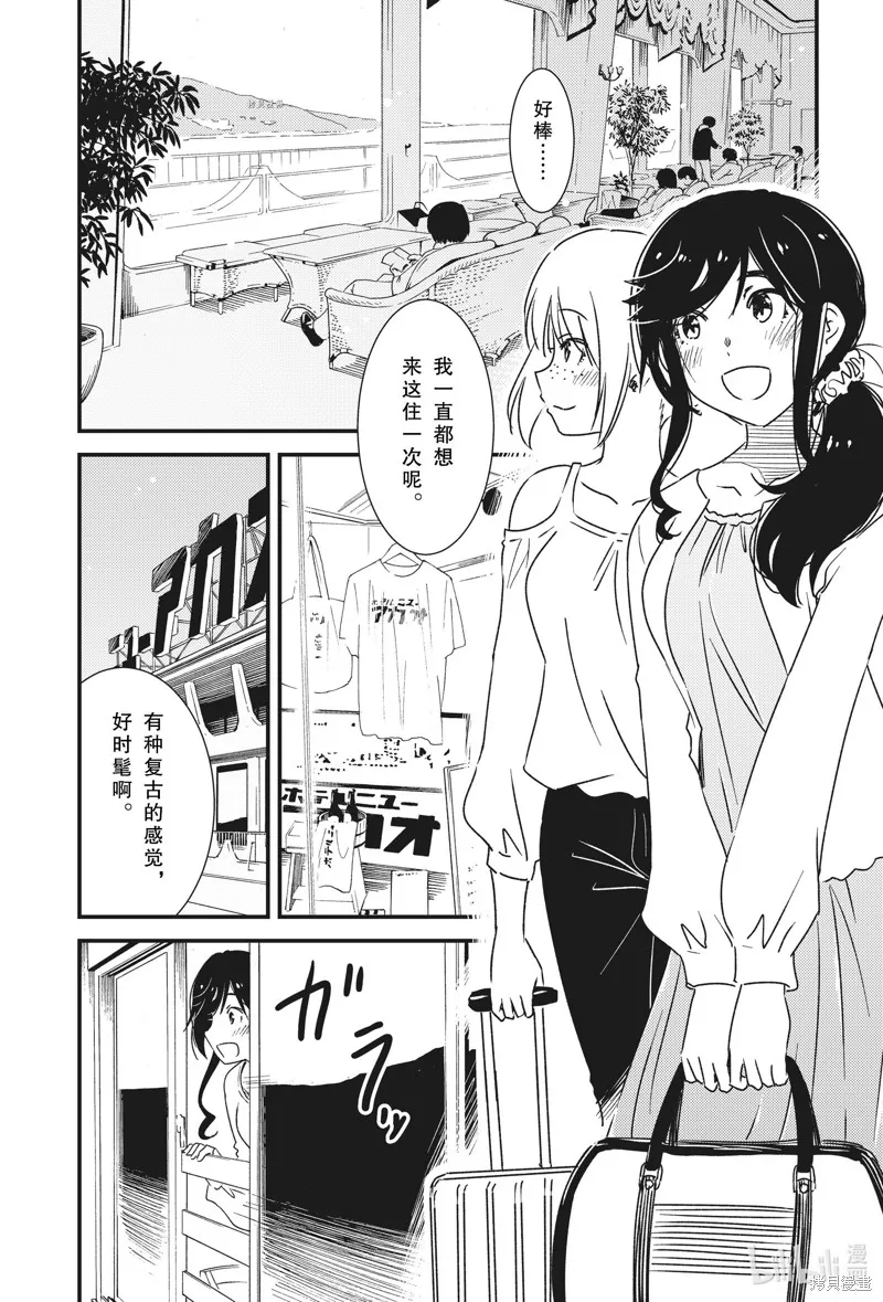 能帮我弄干净吗？,第49话,第8张