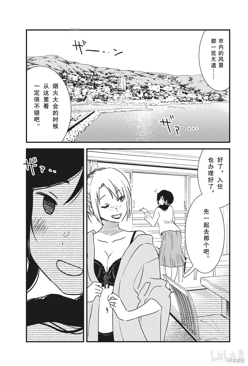 能帮我弄干净吗？,第49话,第9张