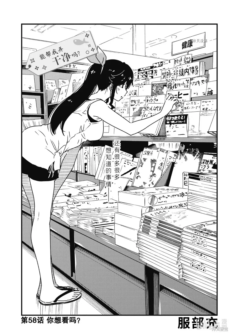 能帮我弄干净吗？,第58话,第1张