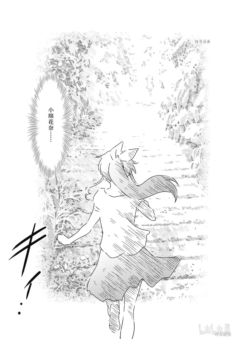 能帮我弄干净吗？,第58话,第13张