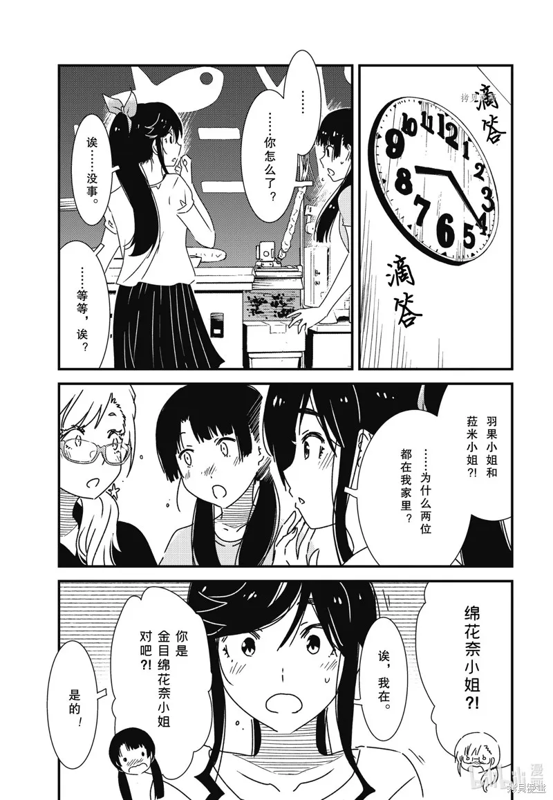 能帮我弄干净吗？,第58话,第15张