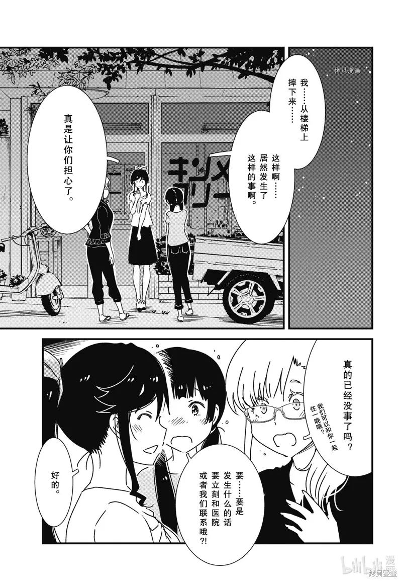 能帮我弄干净吗？,第58话,第17张