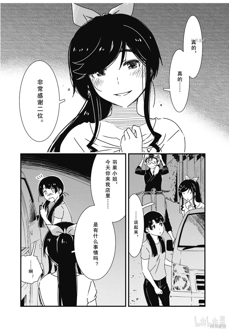 能帮我弄干净吗？,第58话,第18张