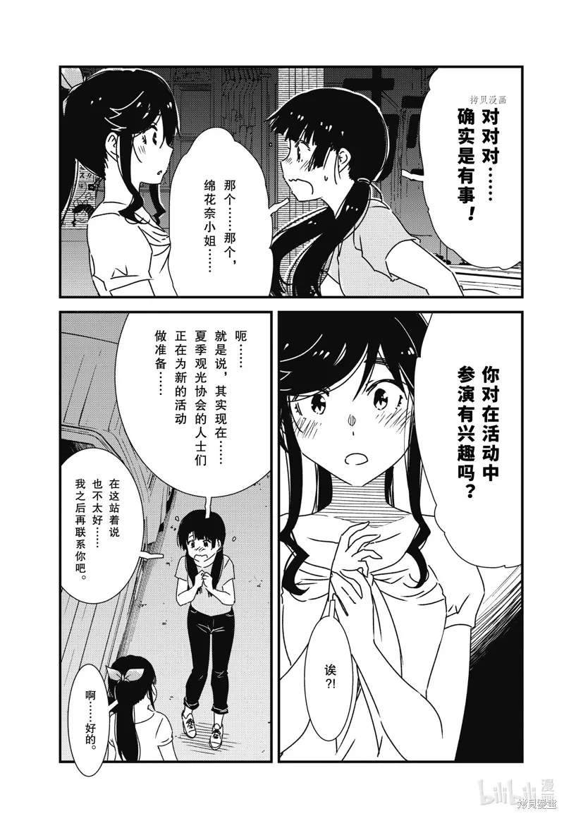 能帮我弄干净吗？,第58话,第19张
