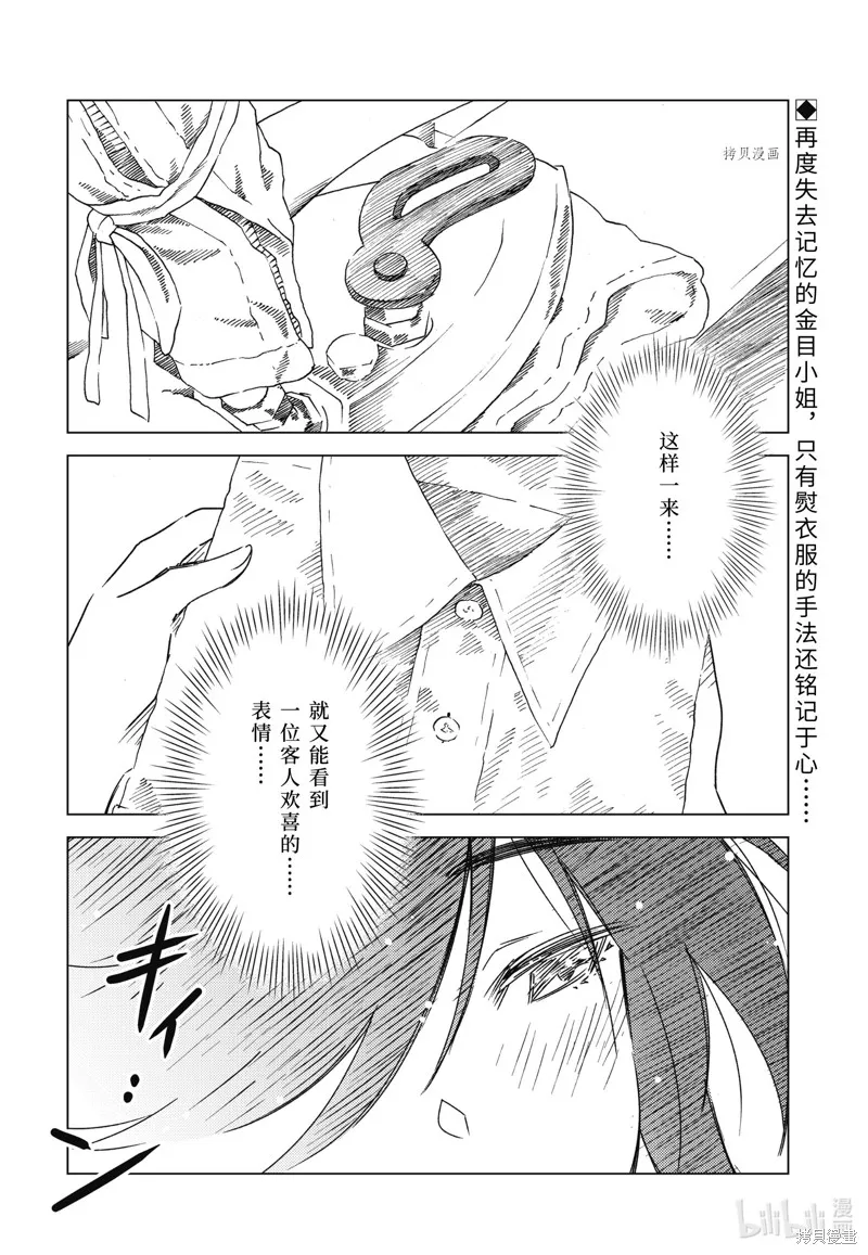 能帮我弄干净吗？,第58话,第2张