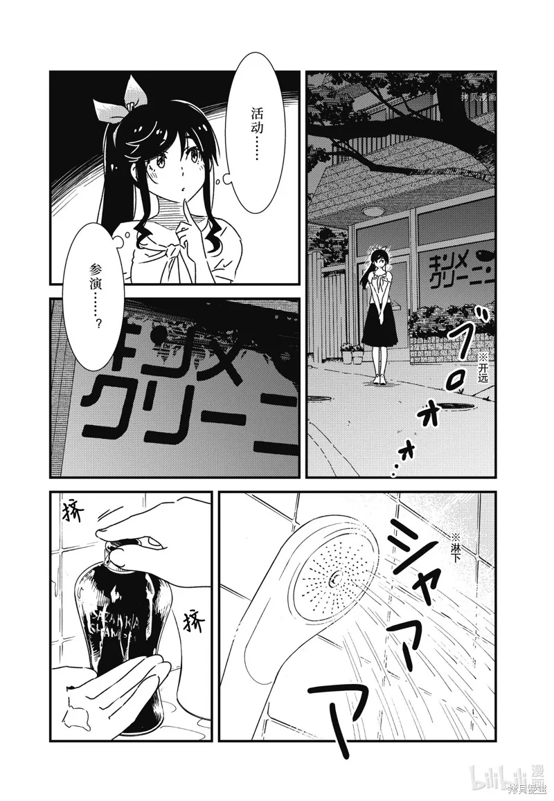 能帮我弄干净吗？,第58话,第20张