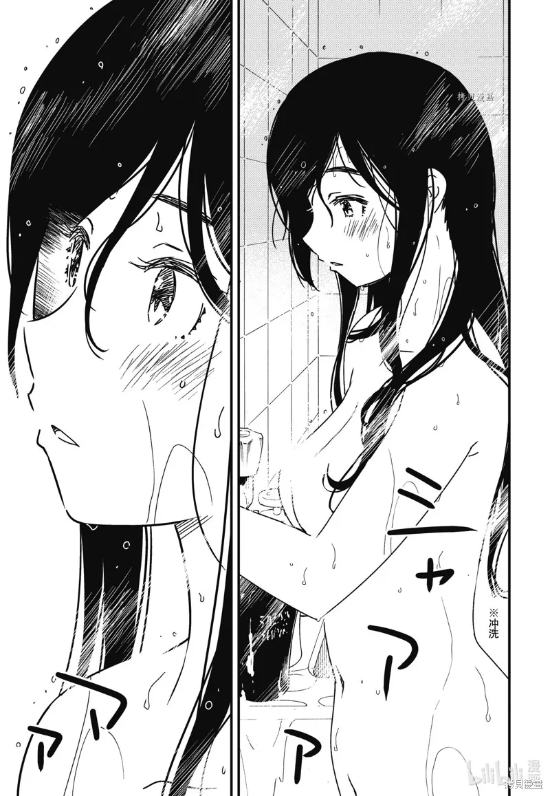 能帮我弄干净吗？,第58话,第21张