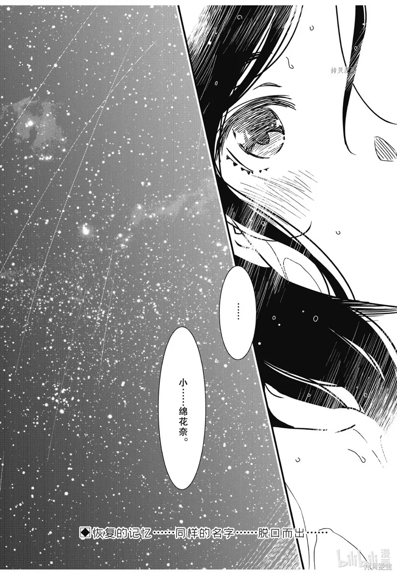能帮我弄干净吗？,第58话,第24张