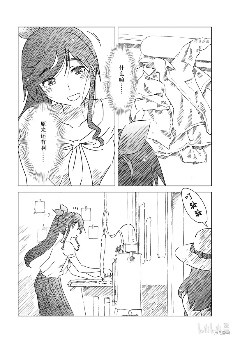 能帮我弄干净吗？,第58话,第4张