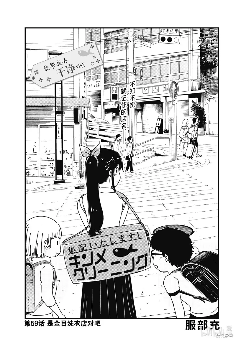 能帮我弄干净吗？,第59话,第1张