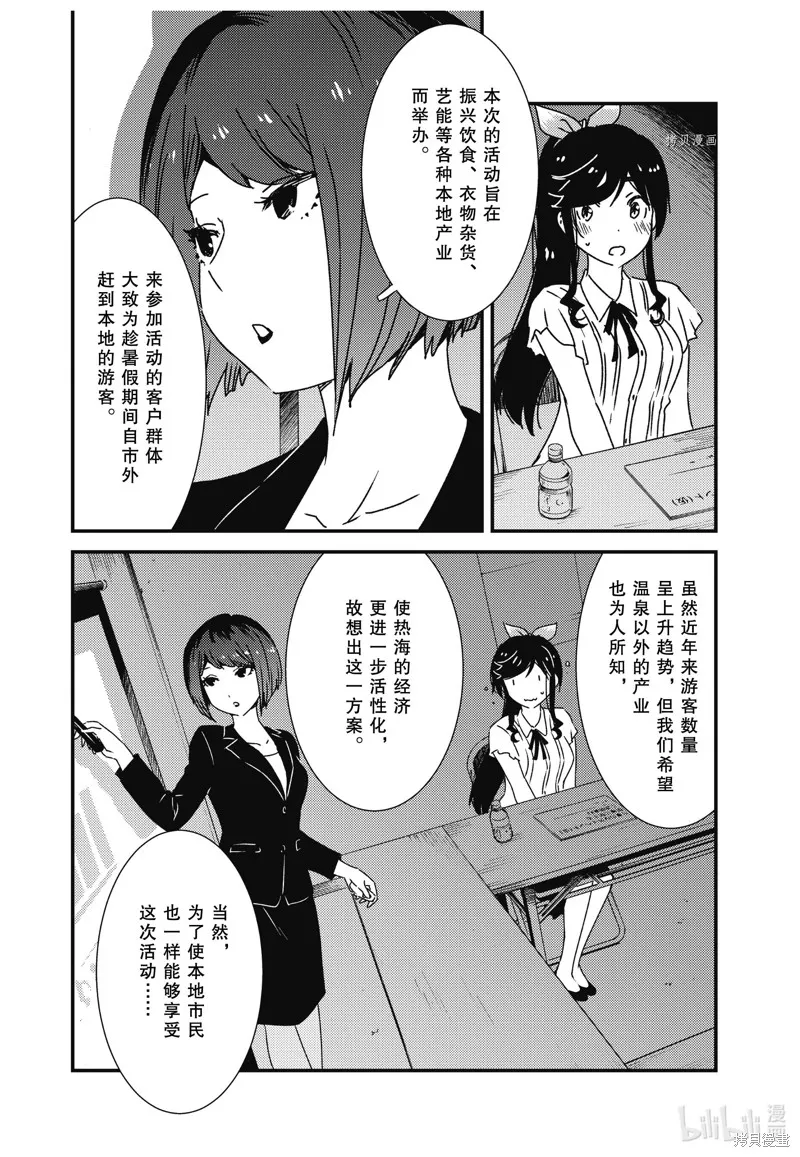 能帮我弄干净吗？,第59话,第10张