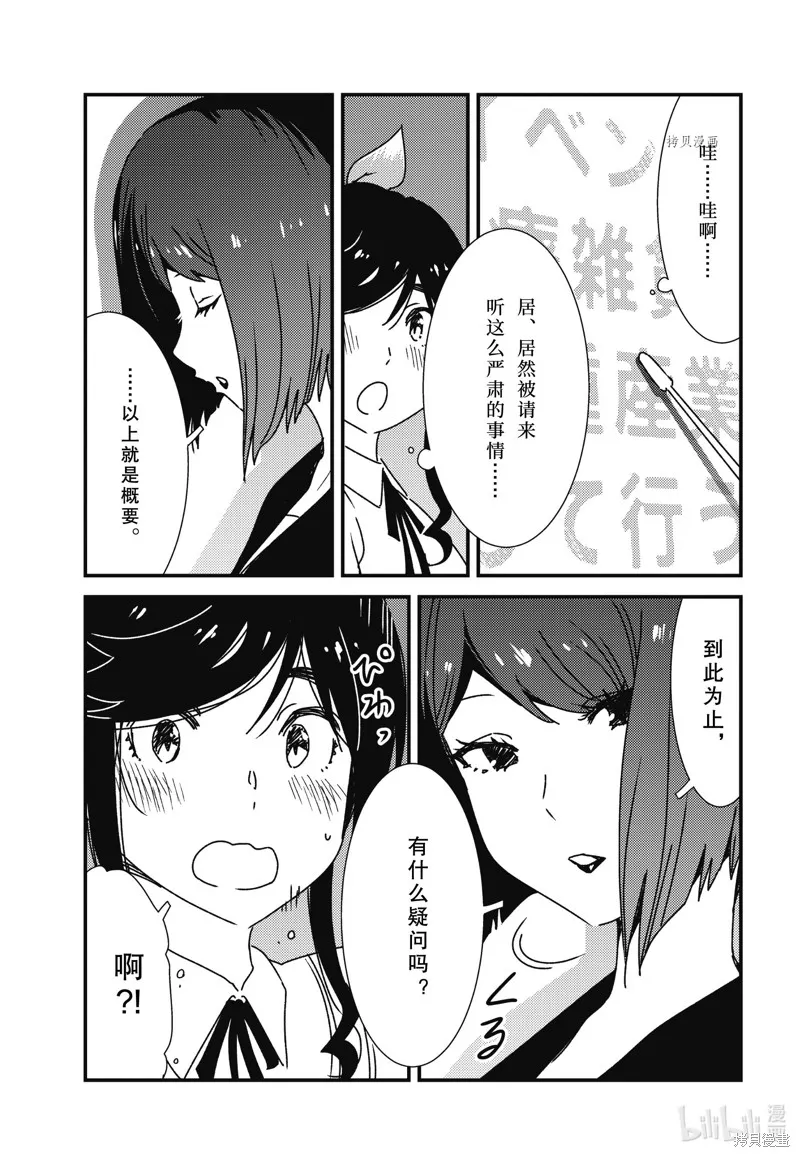 能帮我弄干净吗？,第59话,第11张