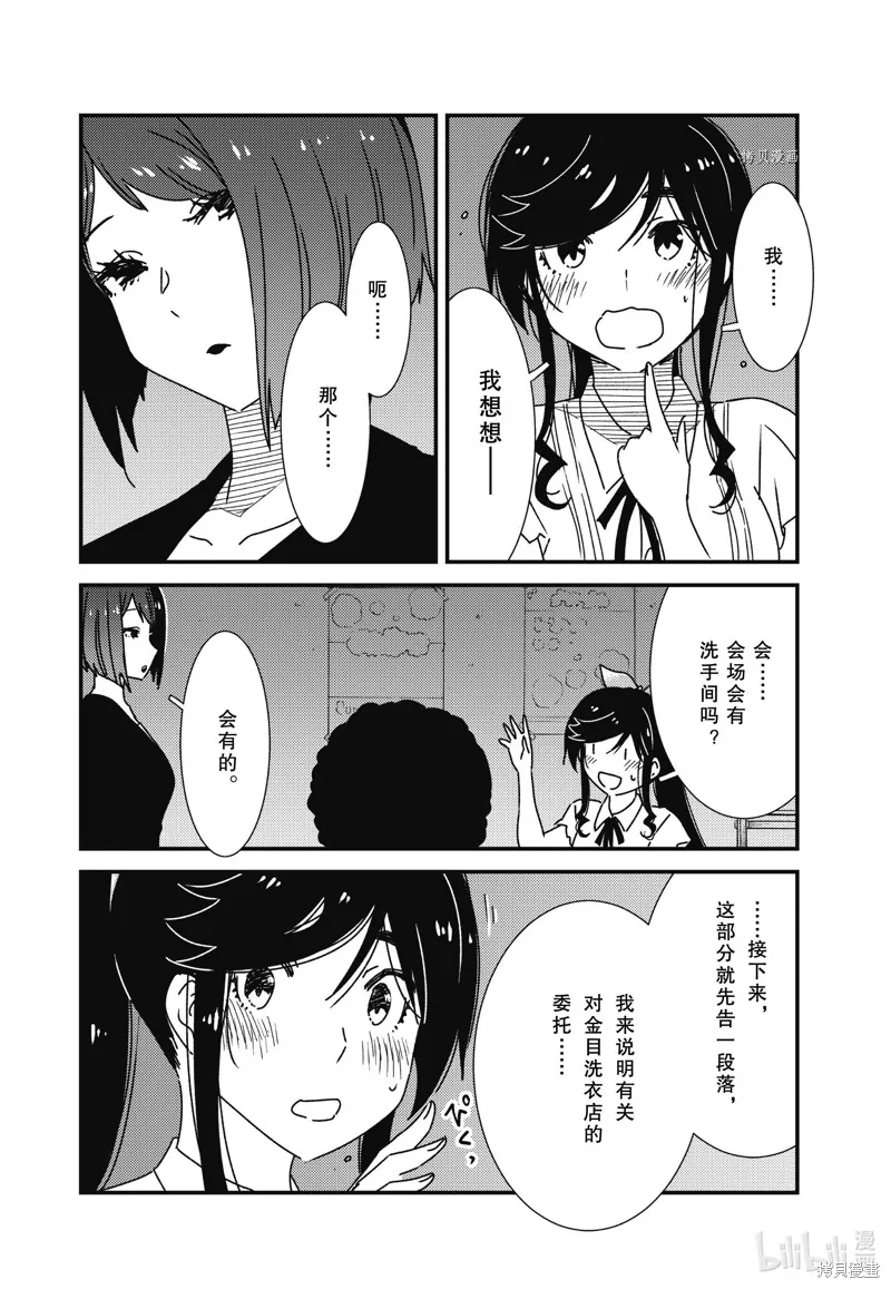 能帮我弄干净吗？,第59话,第12张