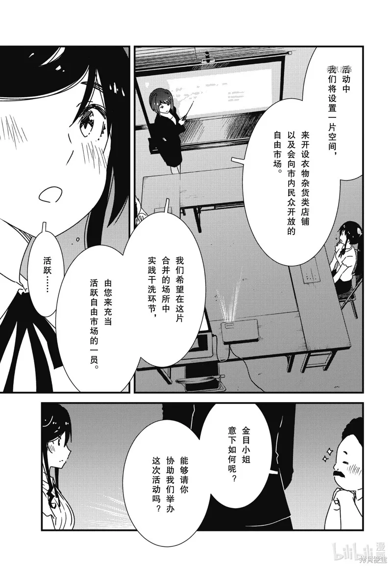 能帮我弄干净吗？,第59话,第13张