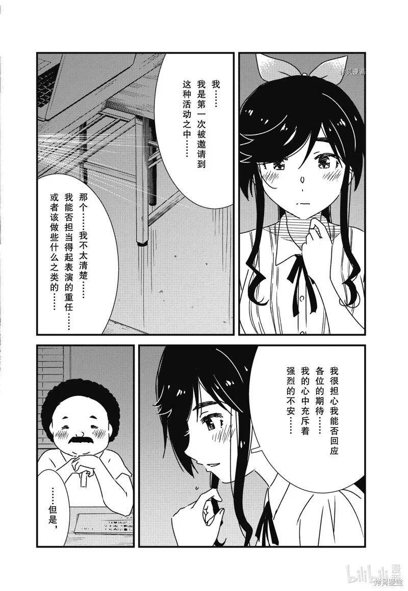 能帮我弄干净吗？,第59话,第14张