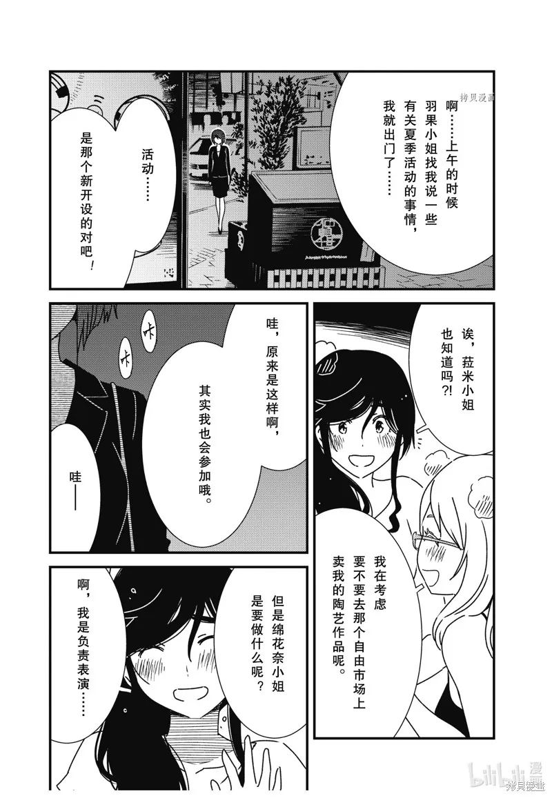 能帮我弄干净吗？,第59话,第18张