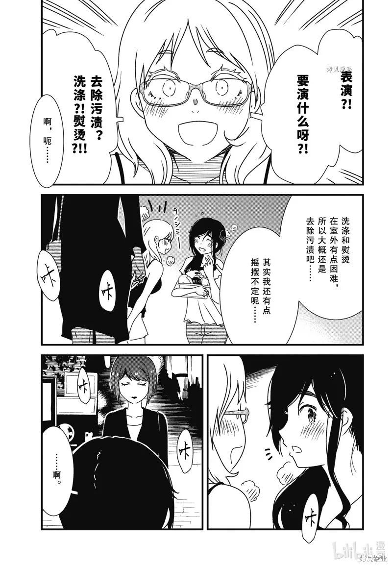 能帮我弄干净吗？,第59话,第19张