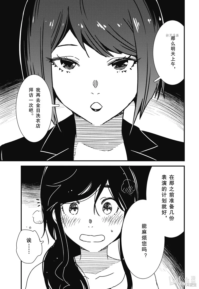 能帮我弄干净吗？,第59话,第21张