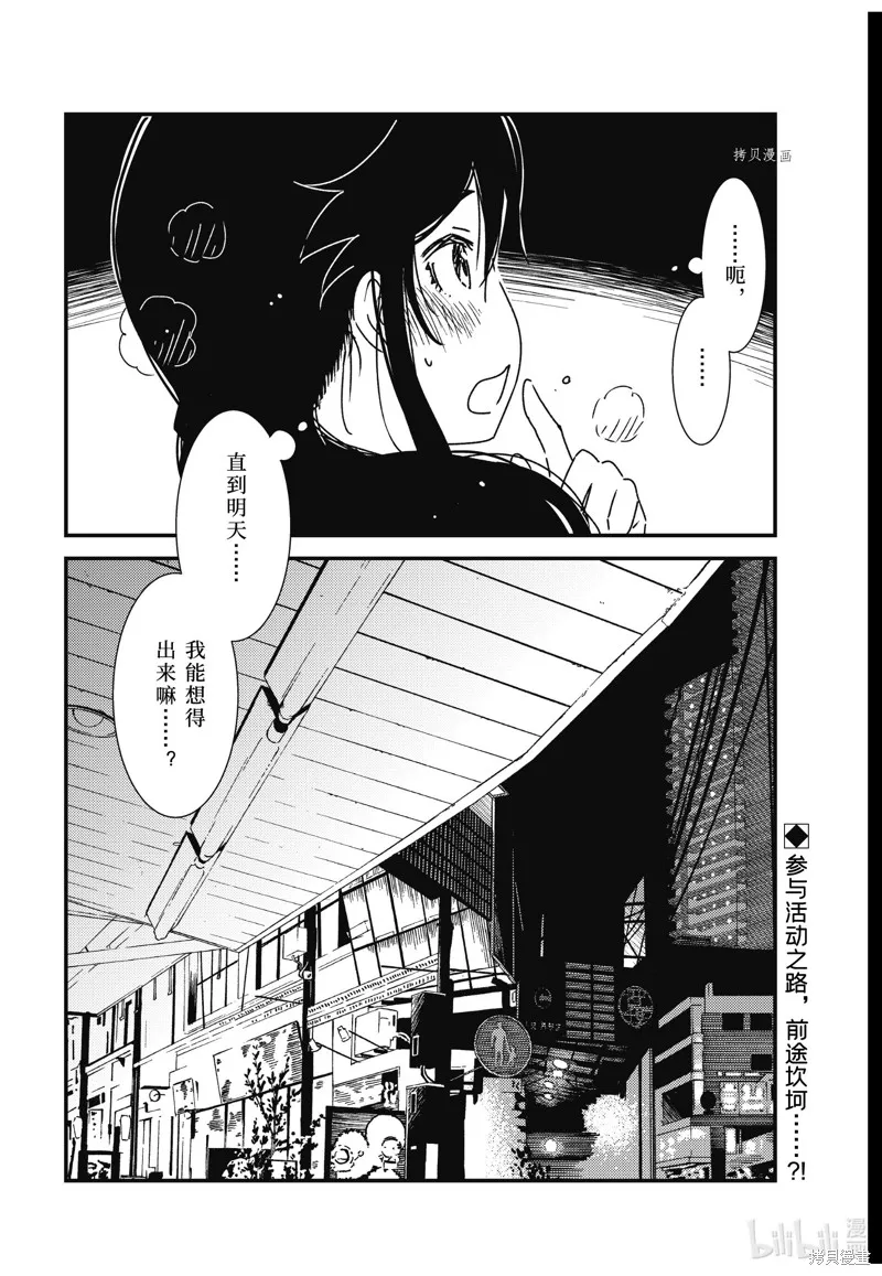 能帮我弄干净吗？,第59话,第24张
