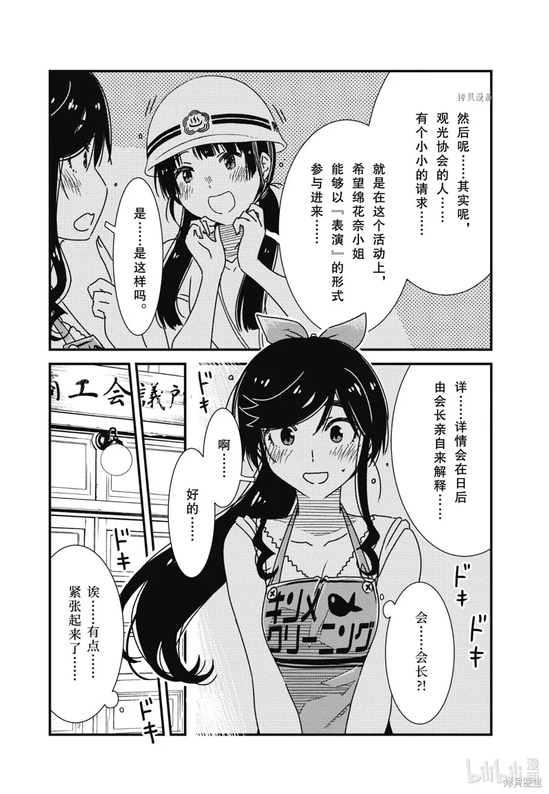能帮我弄干净吗？,第59话,第4张
