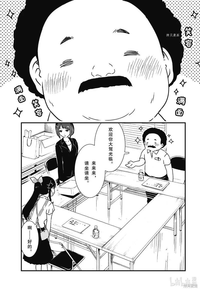 能帮我弄干净吗？,第59话,第5张