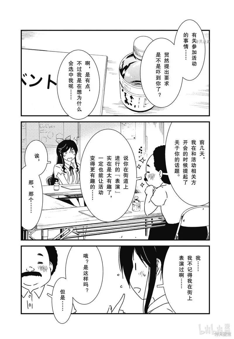能帮我弄干净吗？,第59话,第6张