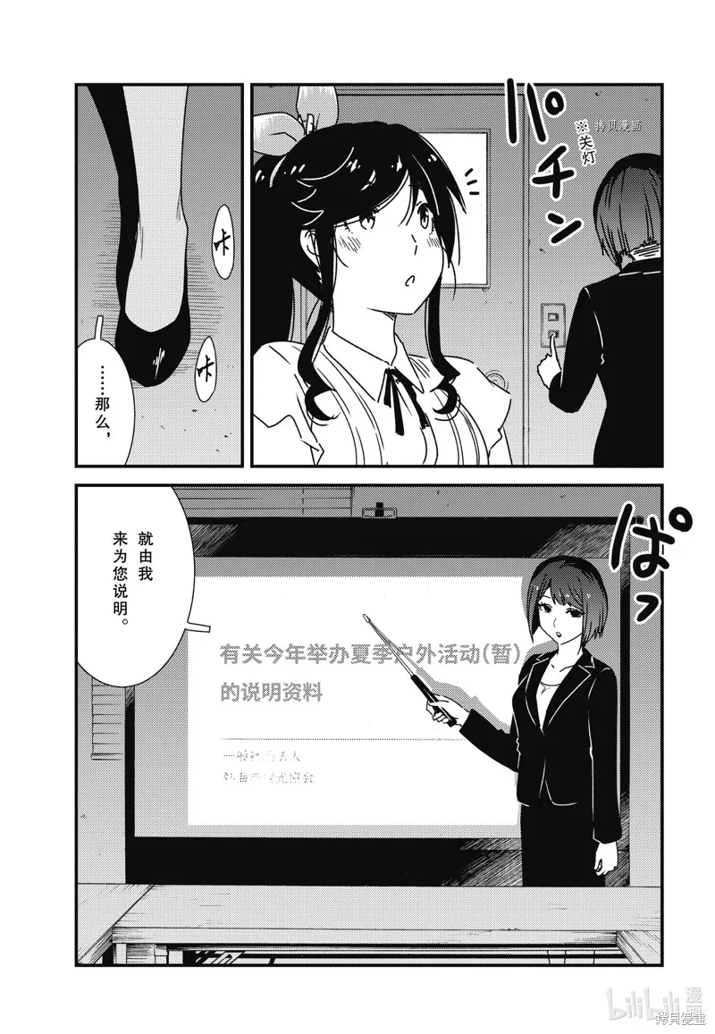 能帮我弄干净吗？,第59话,第9张