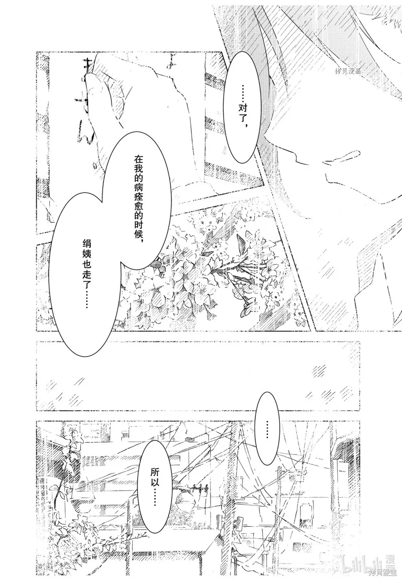 能帮我弄干净吗？,第69话,第14张