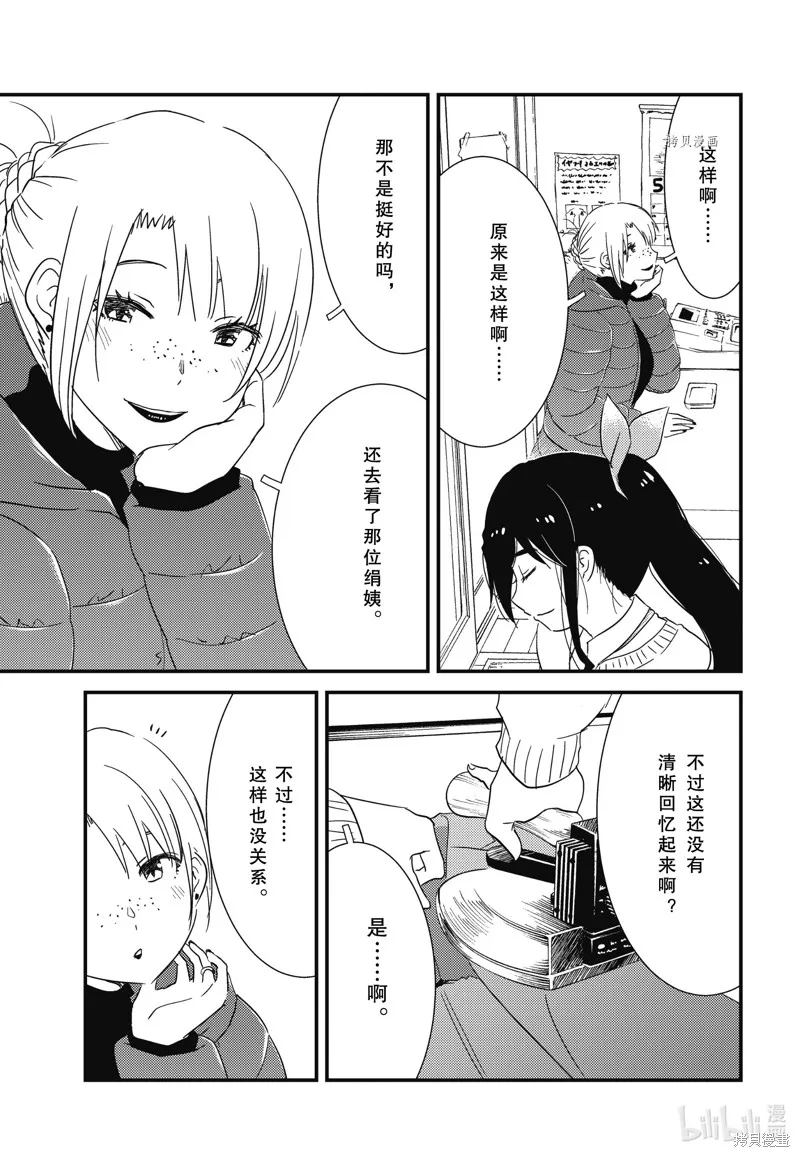 能帮我弄干净吗？,第69话,第17张