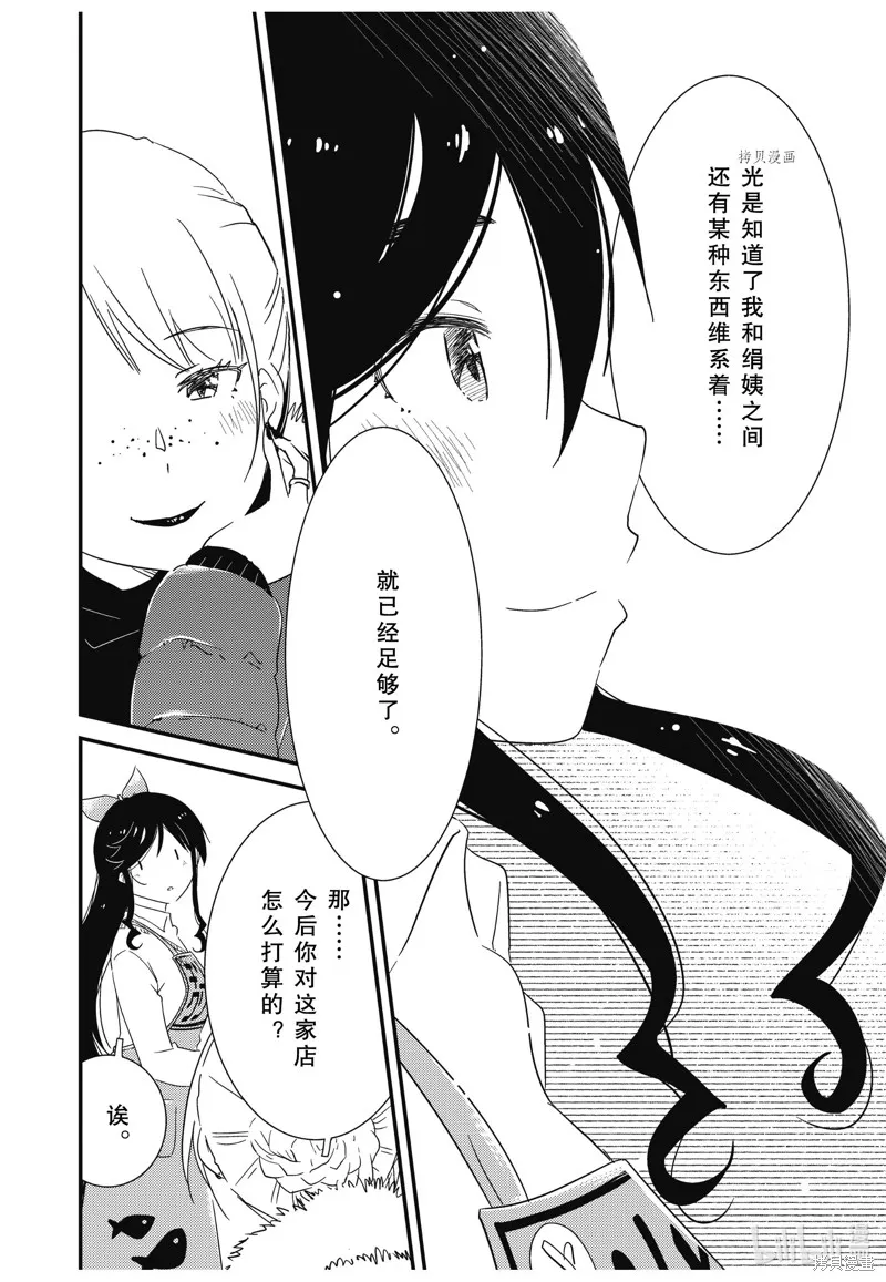 能帮我弄干净吗？,第69话,第18张