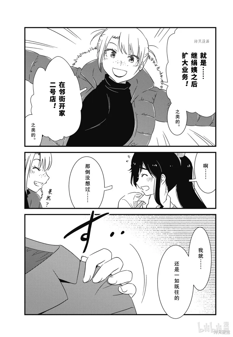 能帮我弄干净吗？,第69话,第19张