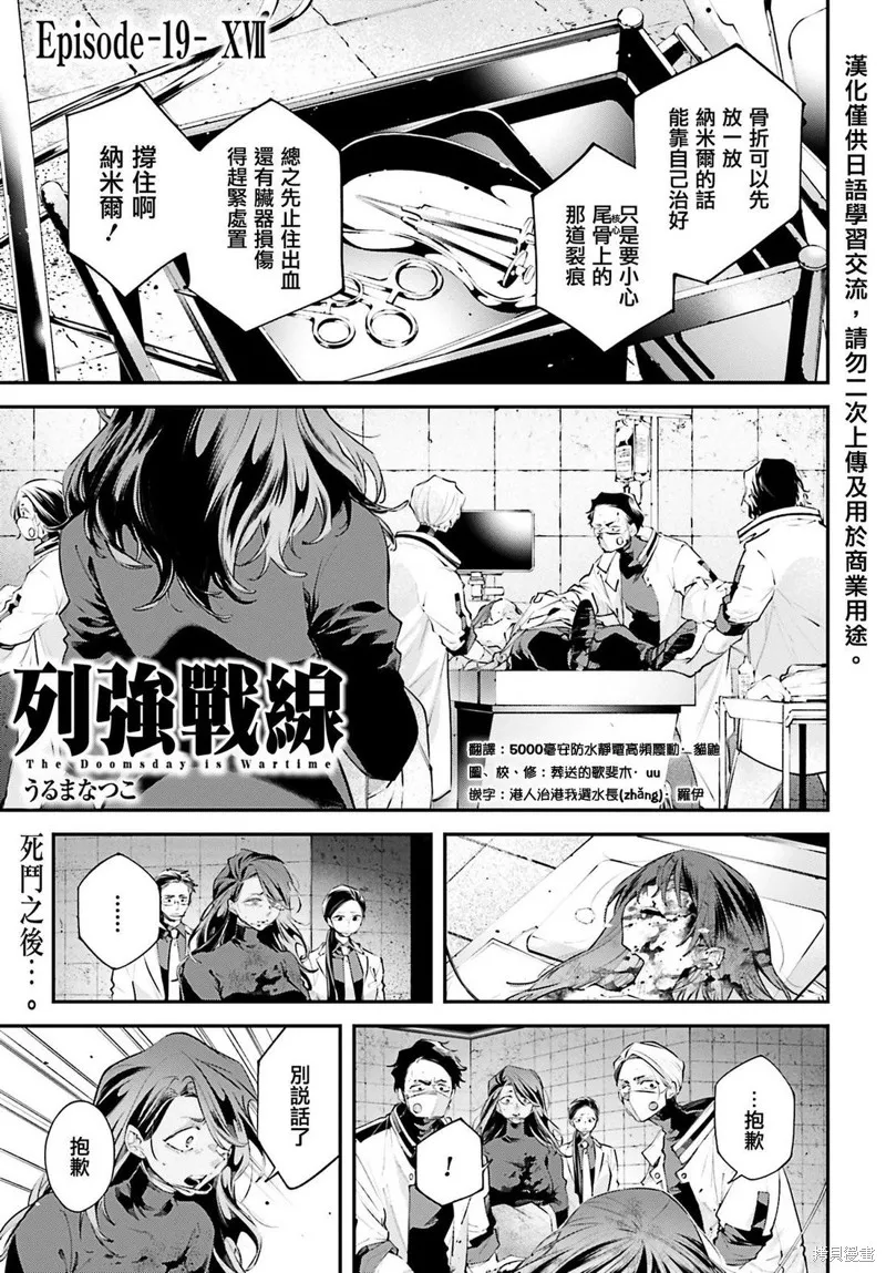 列強戰線,第19話,第1张