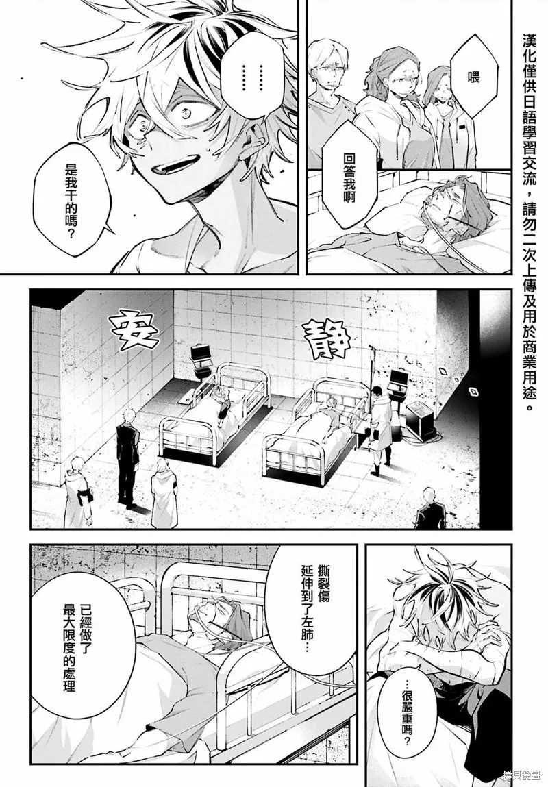 列強戰線,第19話,第11张