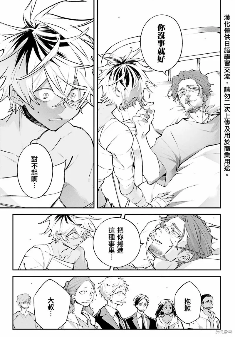 列強戰線,第19話,第13张